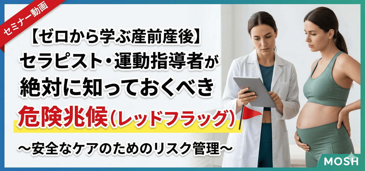 産前産後リスク管理セミナー